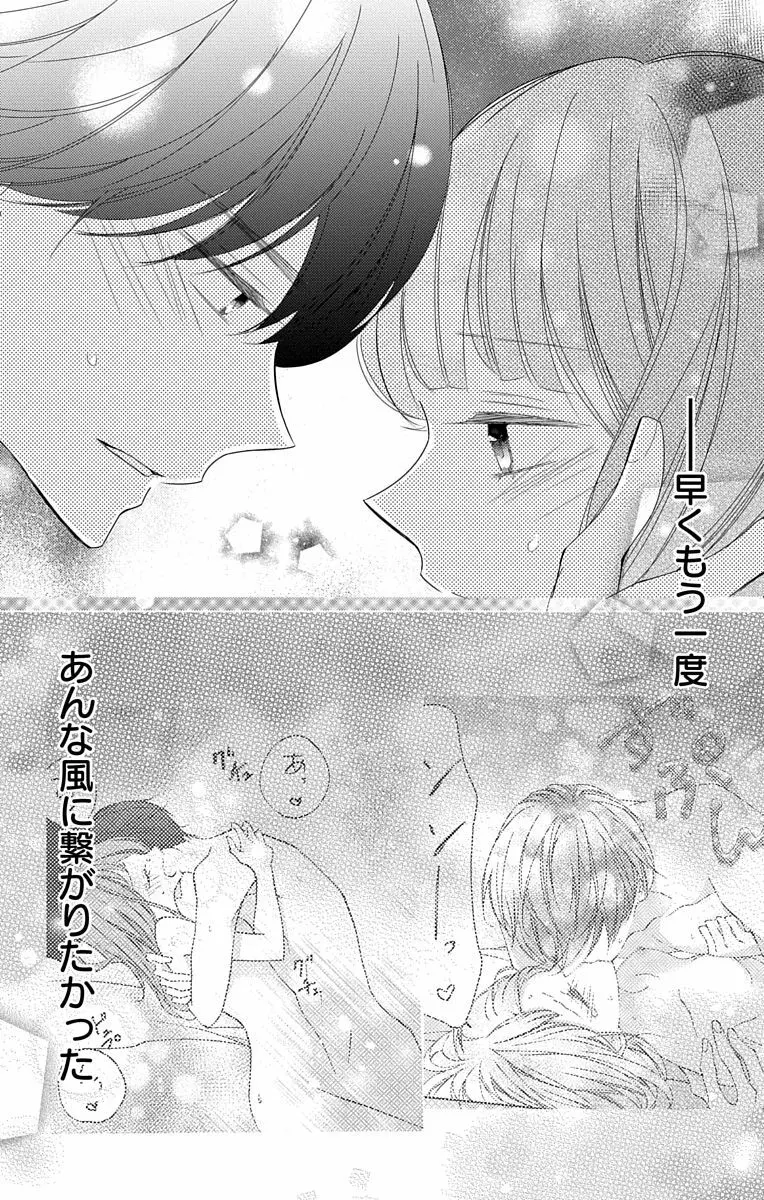 Love Jossie 正臣くんに娶られました。 第2-9話 Page.286