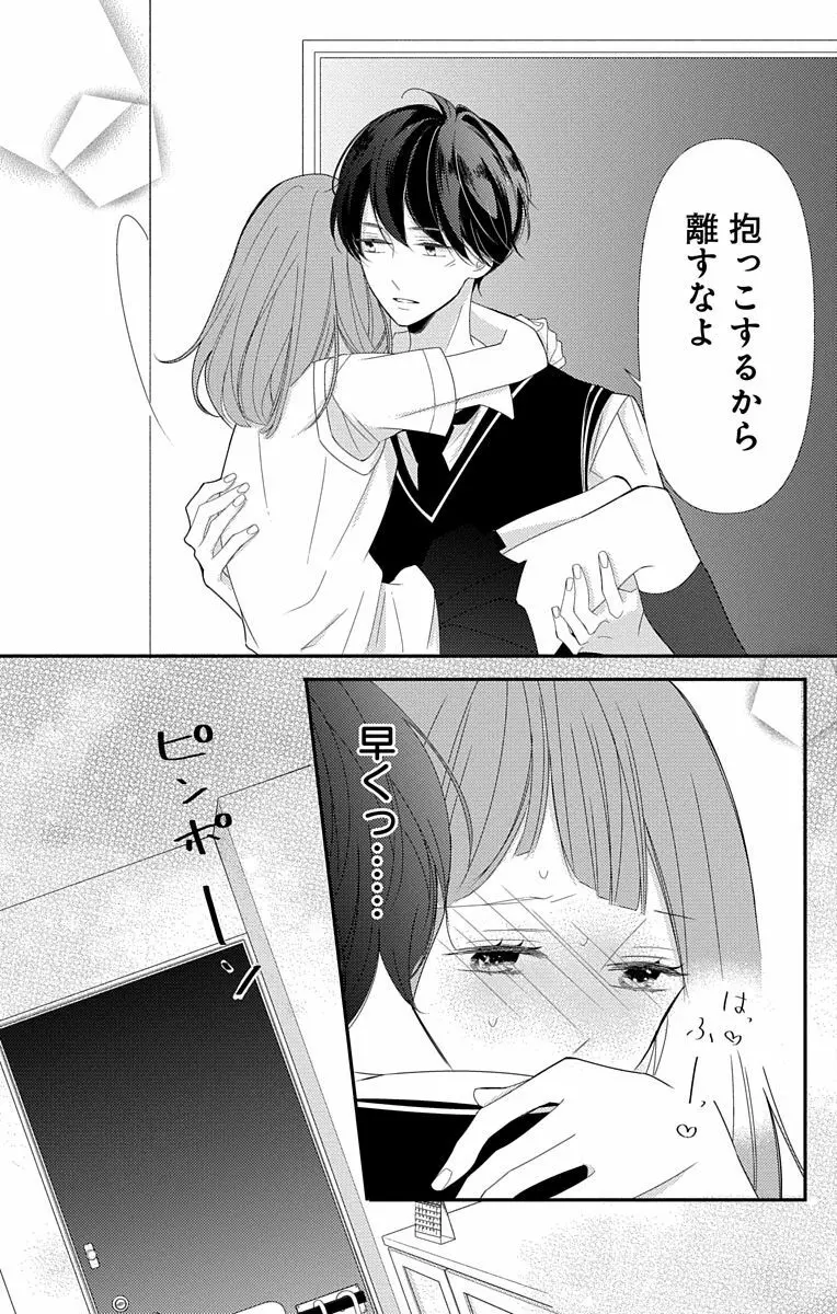 Love Jossie 正臣くんに娶られました。 第2-9話 Page.287