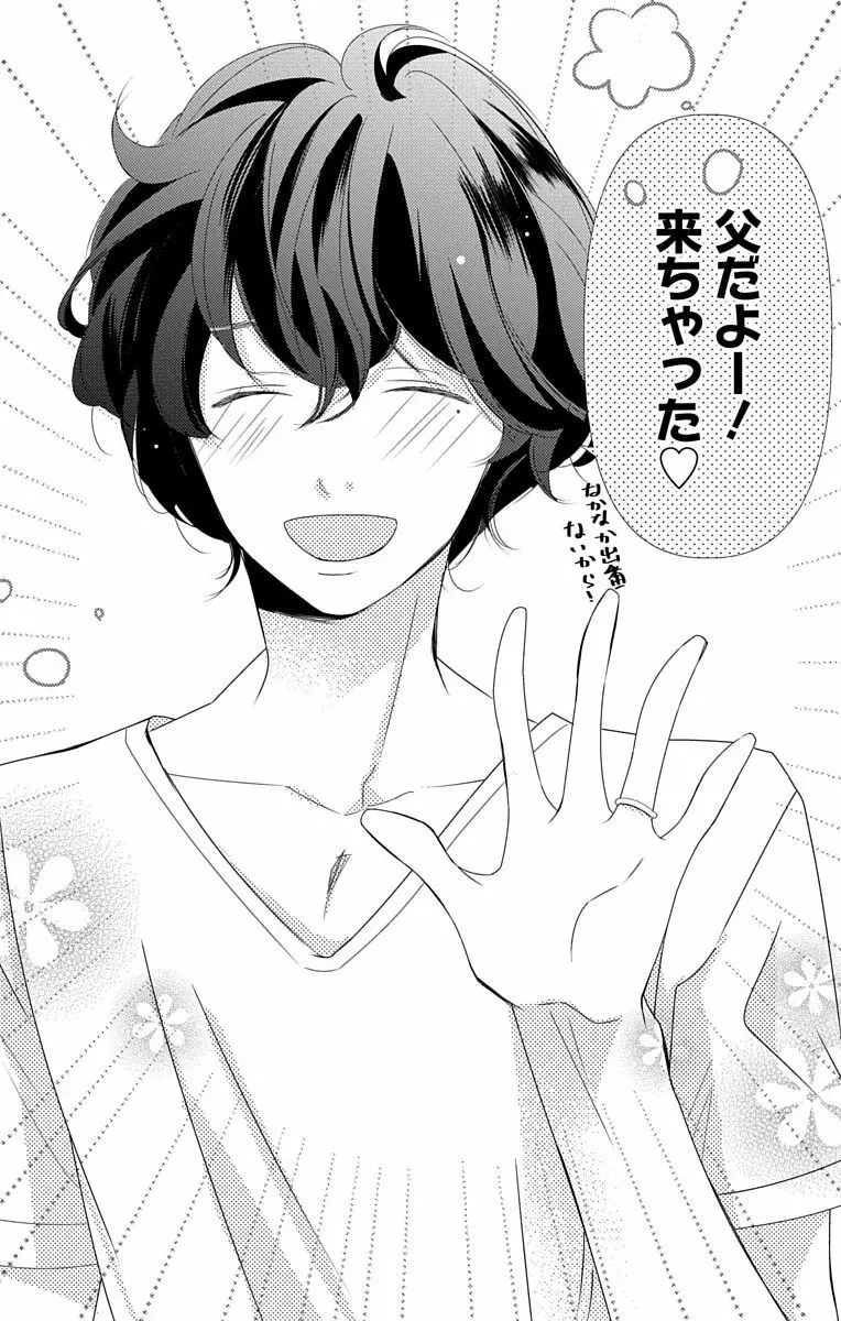 Love Jossie 正臣くんに娶られました。 第2-9話 Page.289