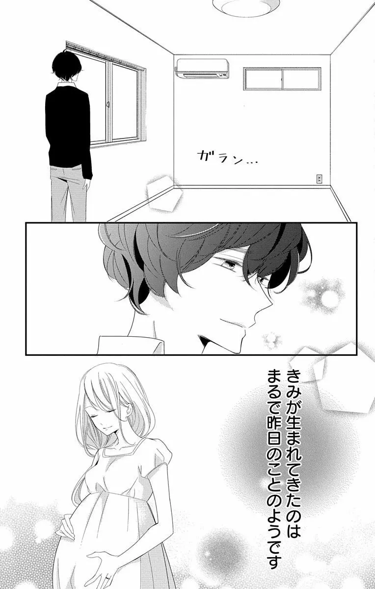 Love Jossie 正臣くんに娶られました。 第2-9話 Page.295