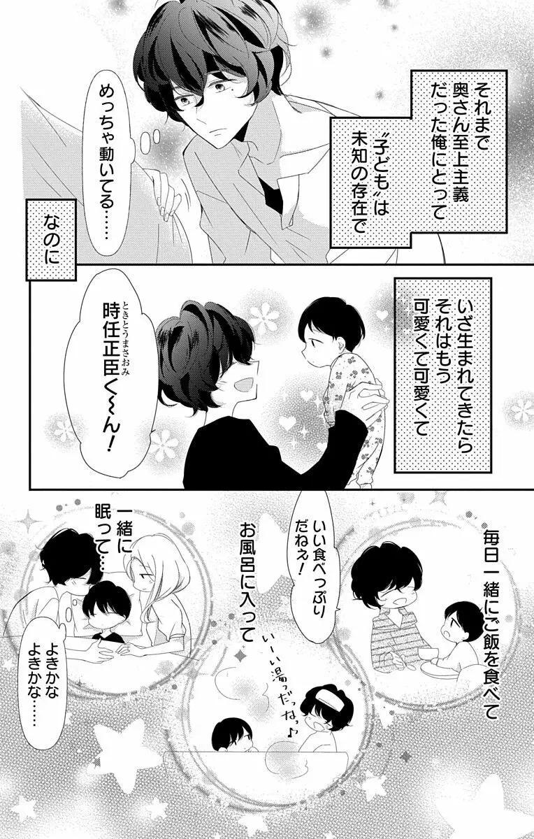 Love Jossie 正臣くんに娶られました。 第2-9話 Page.296