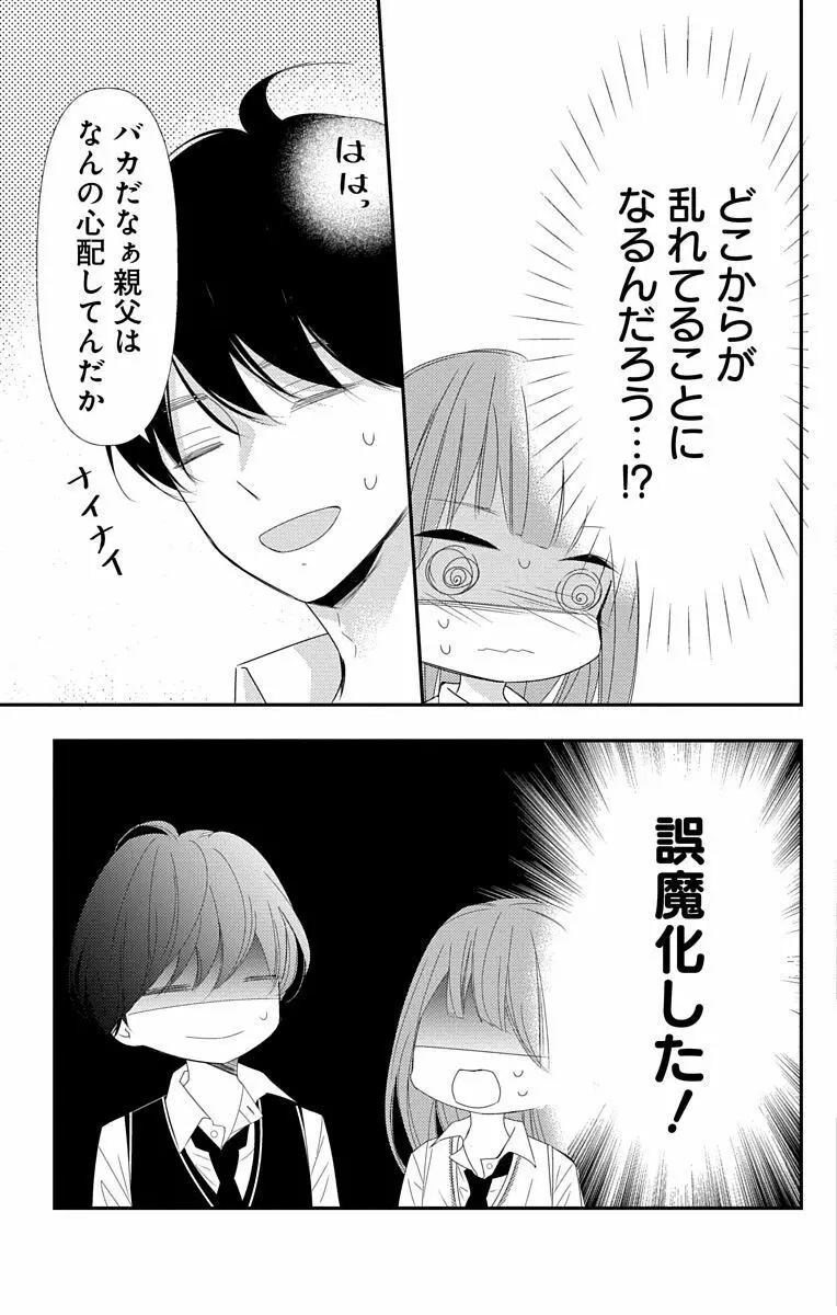 Love Jossie 正臣くんに娶られました。 第2-9話 Page.303