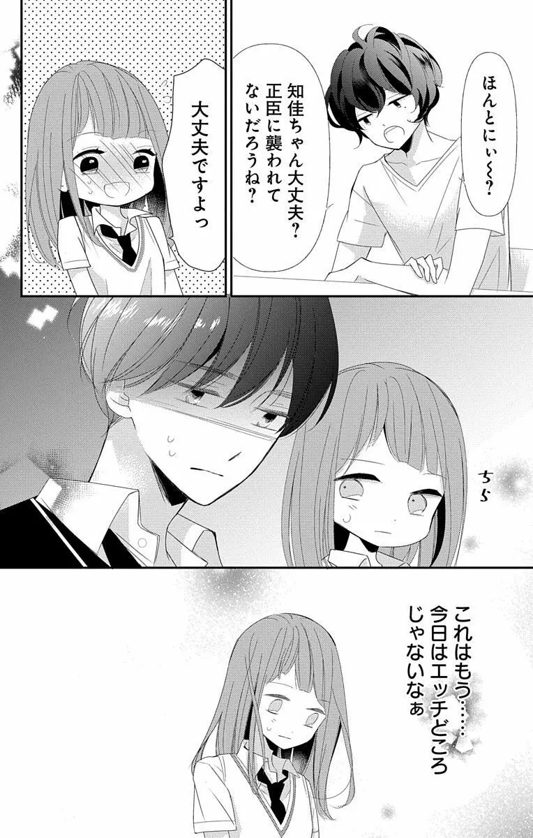 Love Jossie 正臣くんに娶られました。 第2-9話 Page.304