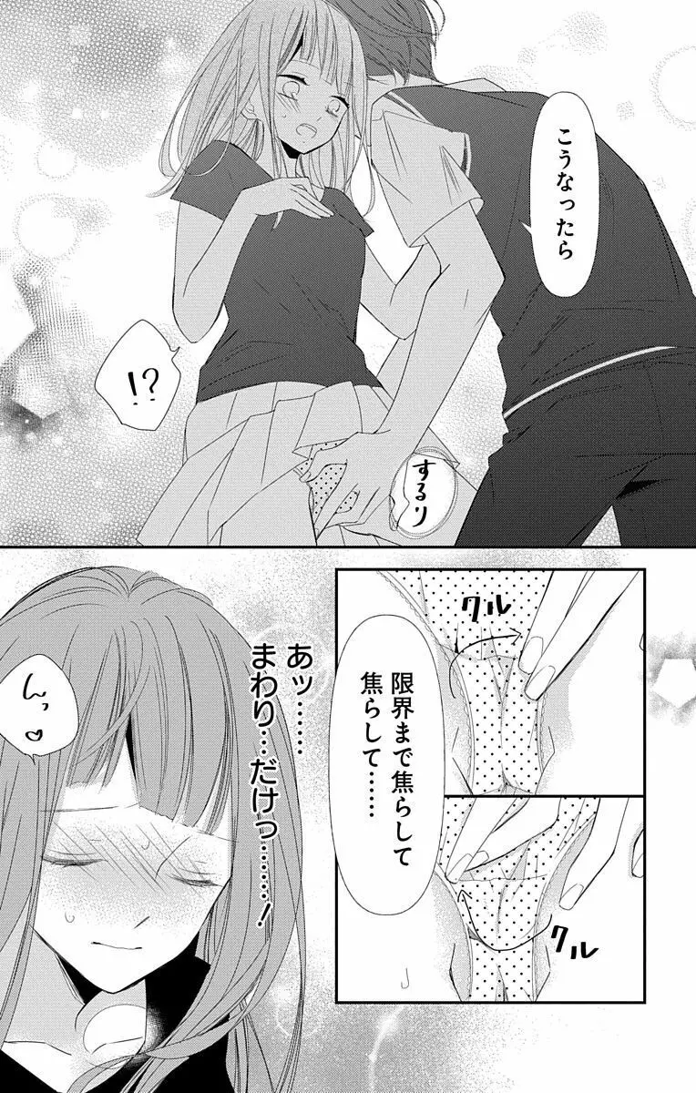 Love Jossie 正臣くんに娶られました。 第2-9話 Page.310