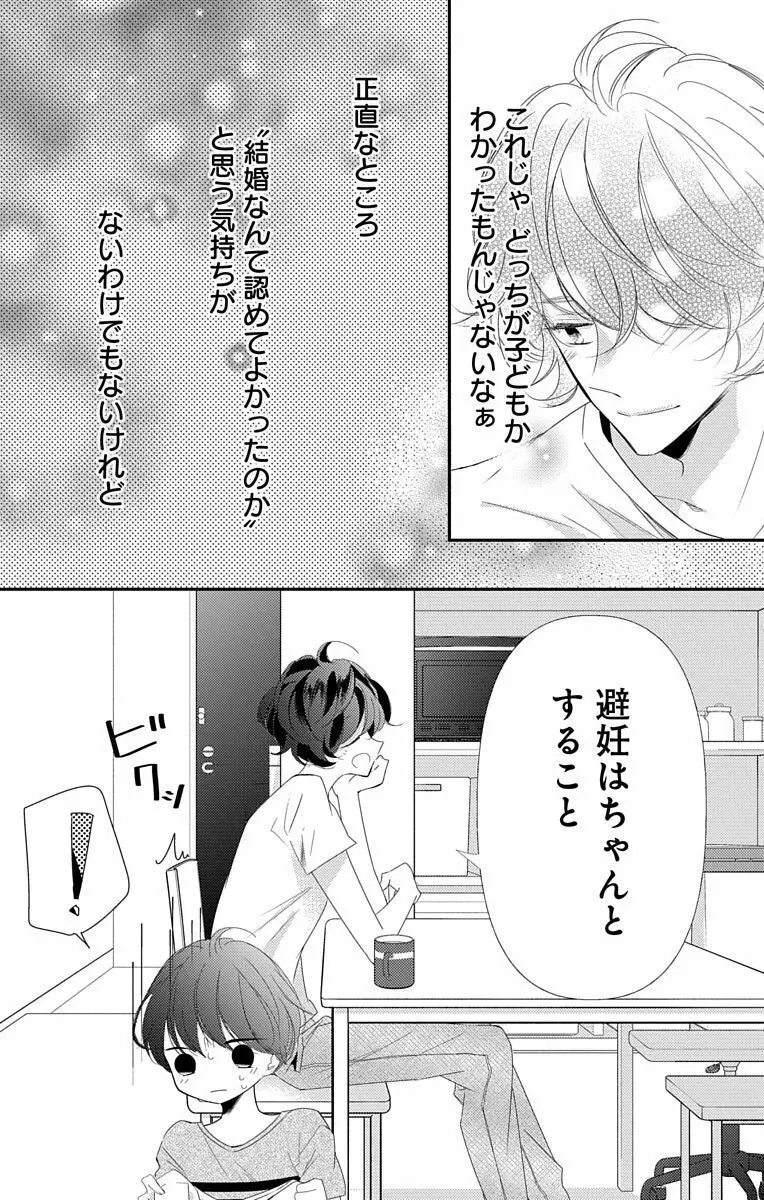 Love Jossie 正臣くんに娶られました。 第2-9話 Page.316