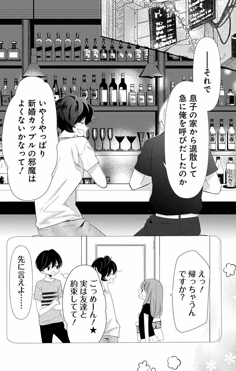 Love Jossie 正臣くんに娶られました。 第2-9話 Page.320