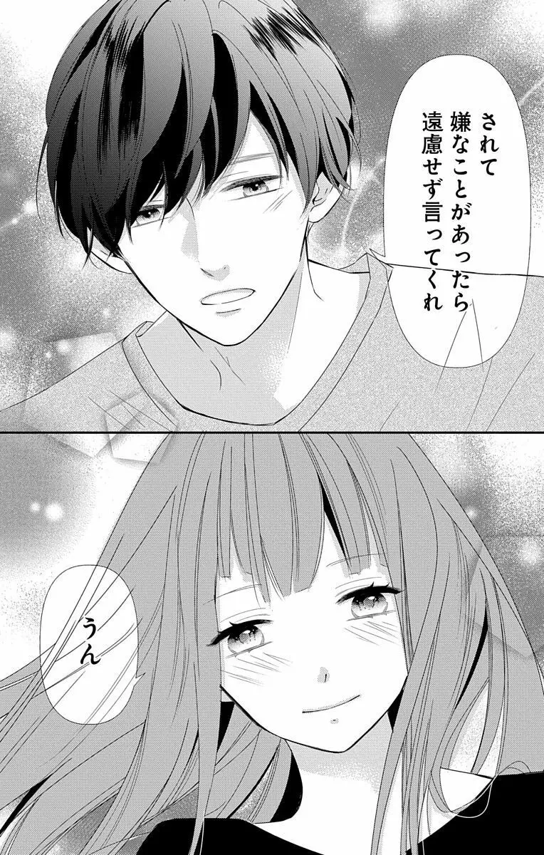 Love Jossie 正臣くんに娶られました。 第2-9話 Page.324