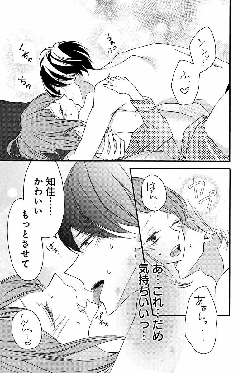 Love Jossie 正臣くんに娶られました。 第2-9話 Page.45