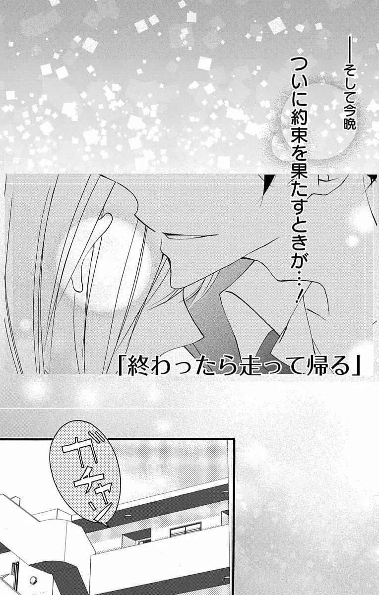 Love Jossie 正臣くんに娶られました。 第2-9話 Page.5