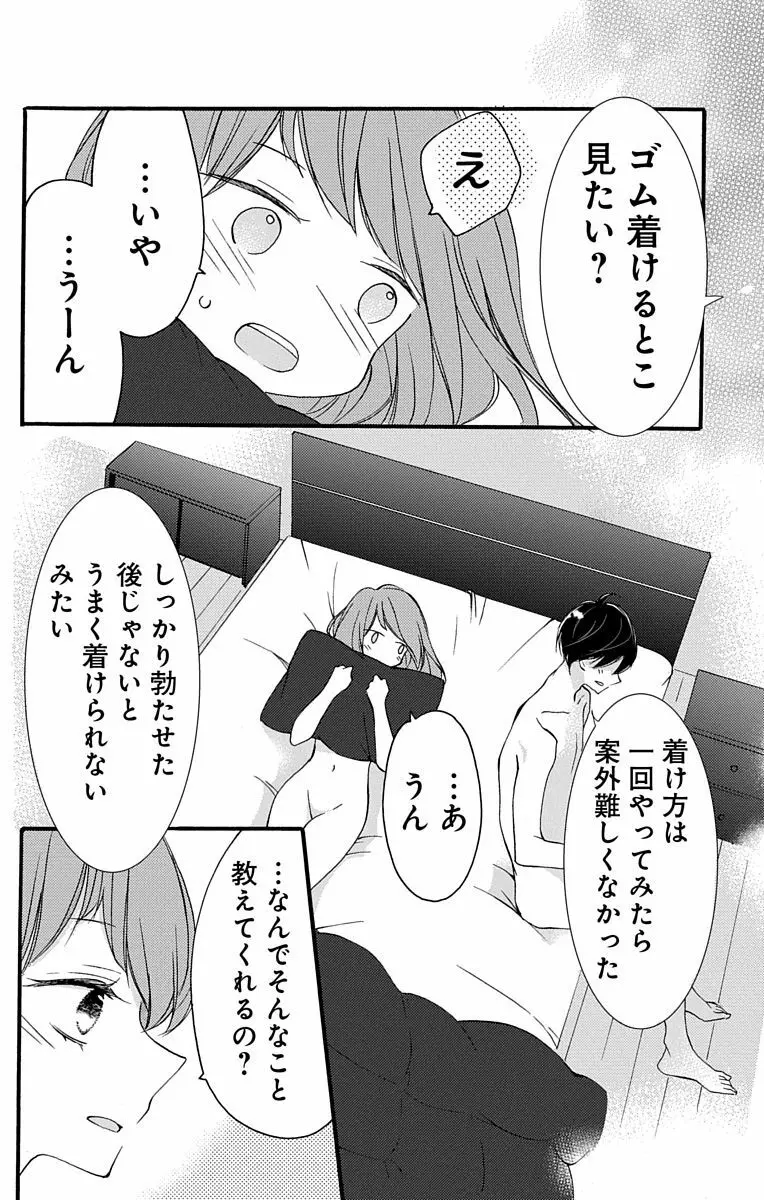 Love Jossie 正臣くんに娶られました。 第2-9話 Page.52