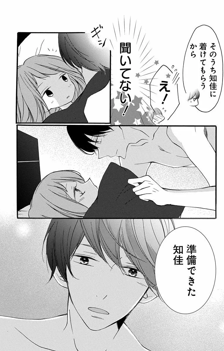 Love Jossie 正臣くんに娶られました。 第2-9話 Page.53