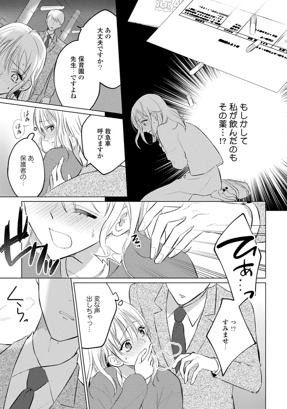 イくまで発情止められない～交際０日、幼なじみと溺愛結婚～ 第1-2話 Page.11