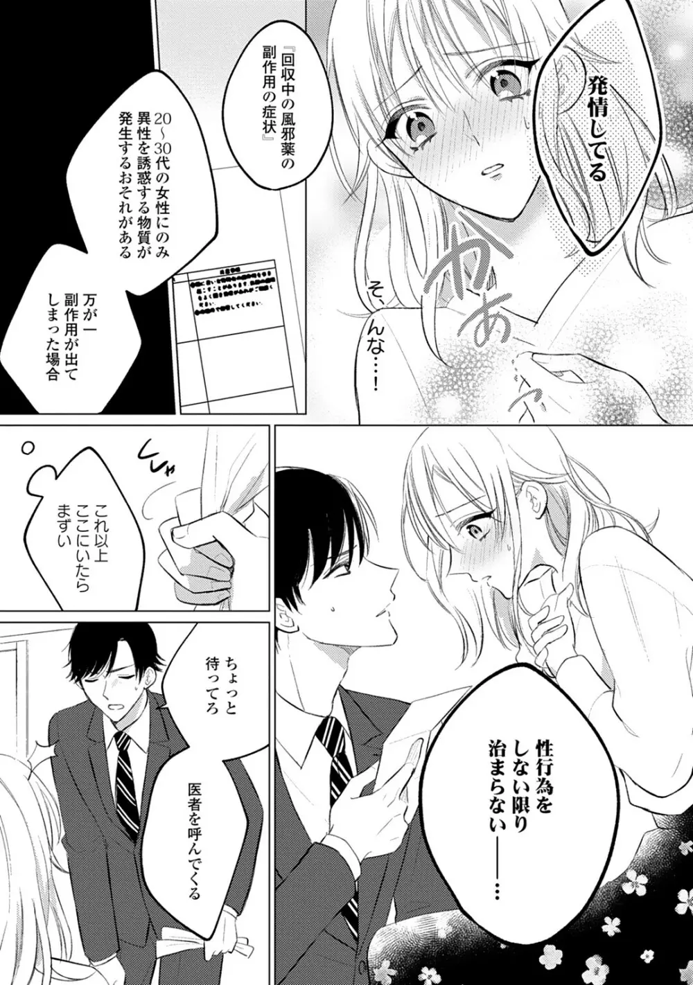 イくまで発情止められない～交際０日、幼なじみと溺愛結婚～ 第1-2話 Page.15