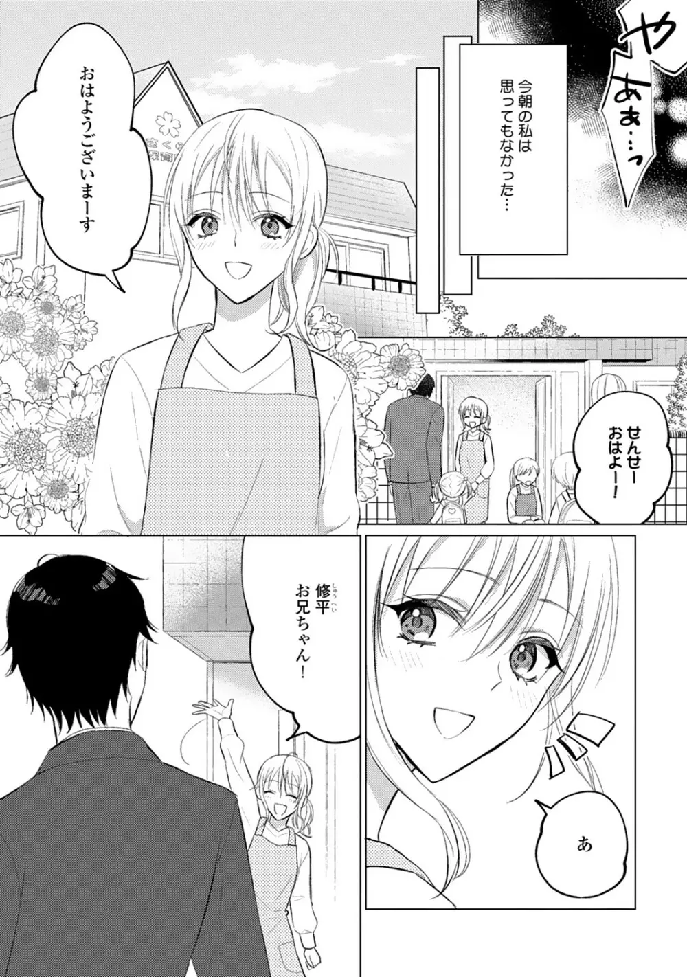 イくまで発情止められない～交際０日、幼なじみと溺愛結婚～ 第1-2話 Page.4