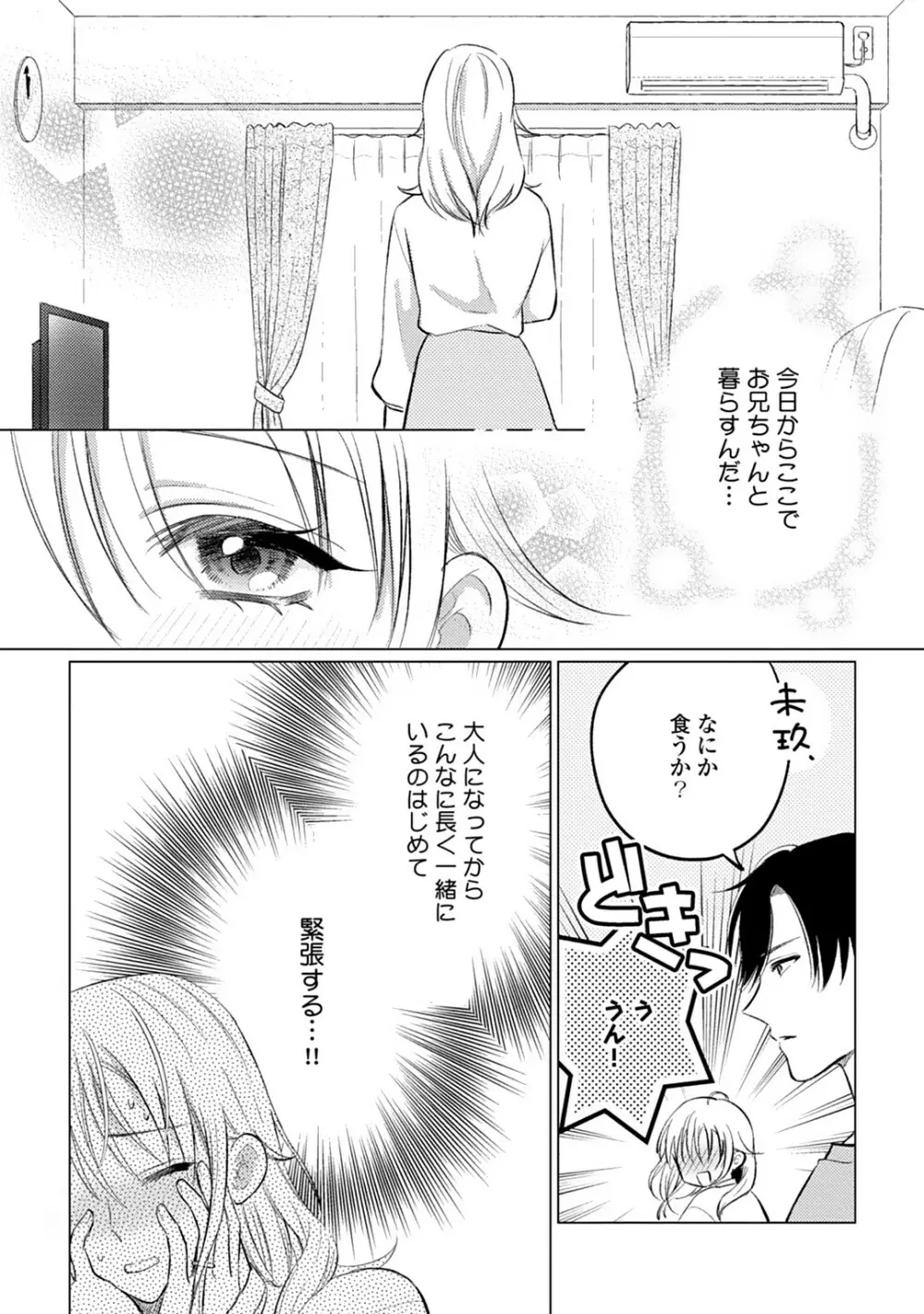 イくまで発情止められない～交際０日、幼なじみと溺愛結婚～ 第1-2話 Page.47