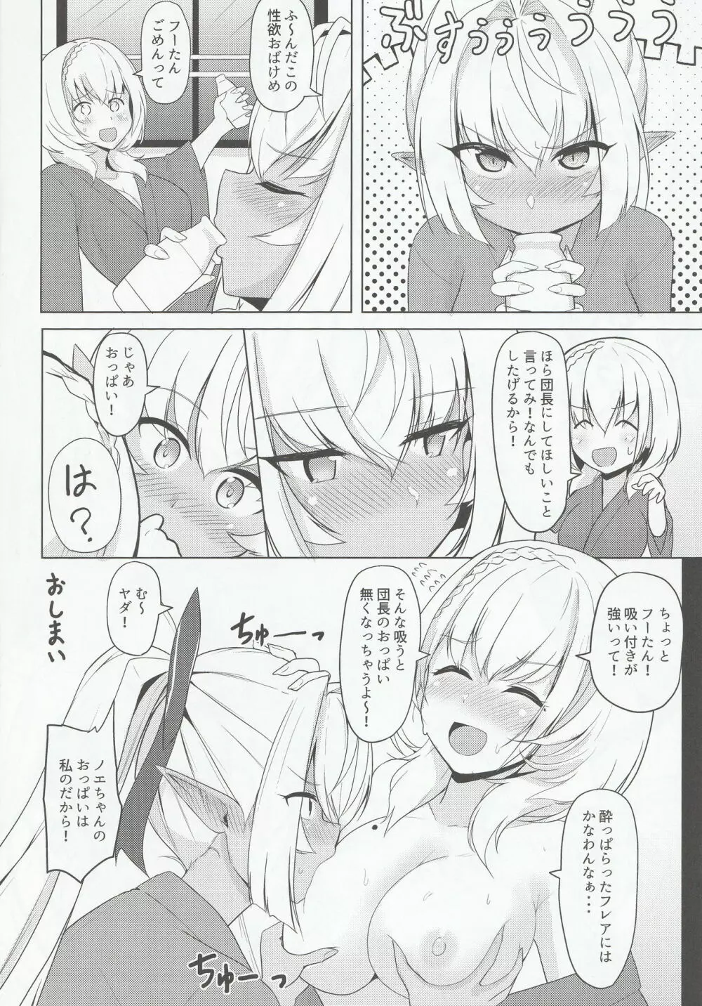 乱れる焔に貫く白銀 Page.15