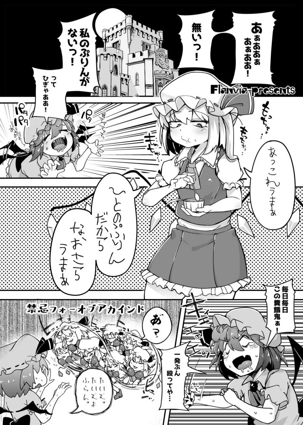 ふらんどーるVSわからせたいおじさん Page.3