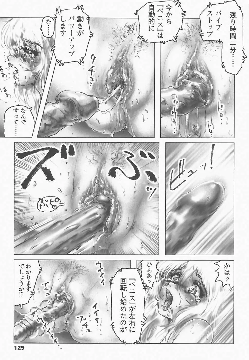 シースルーエンジェル Page.120