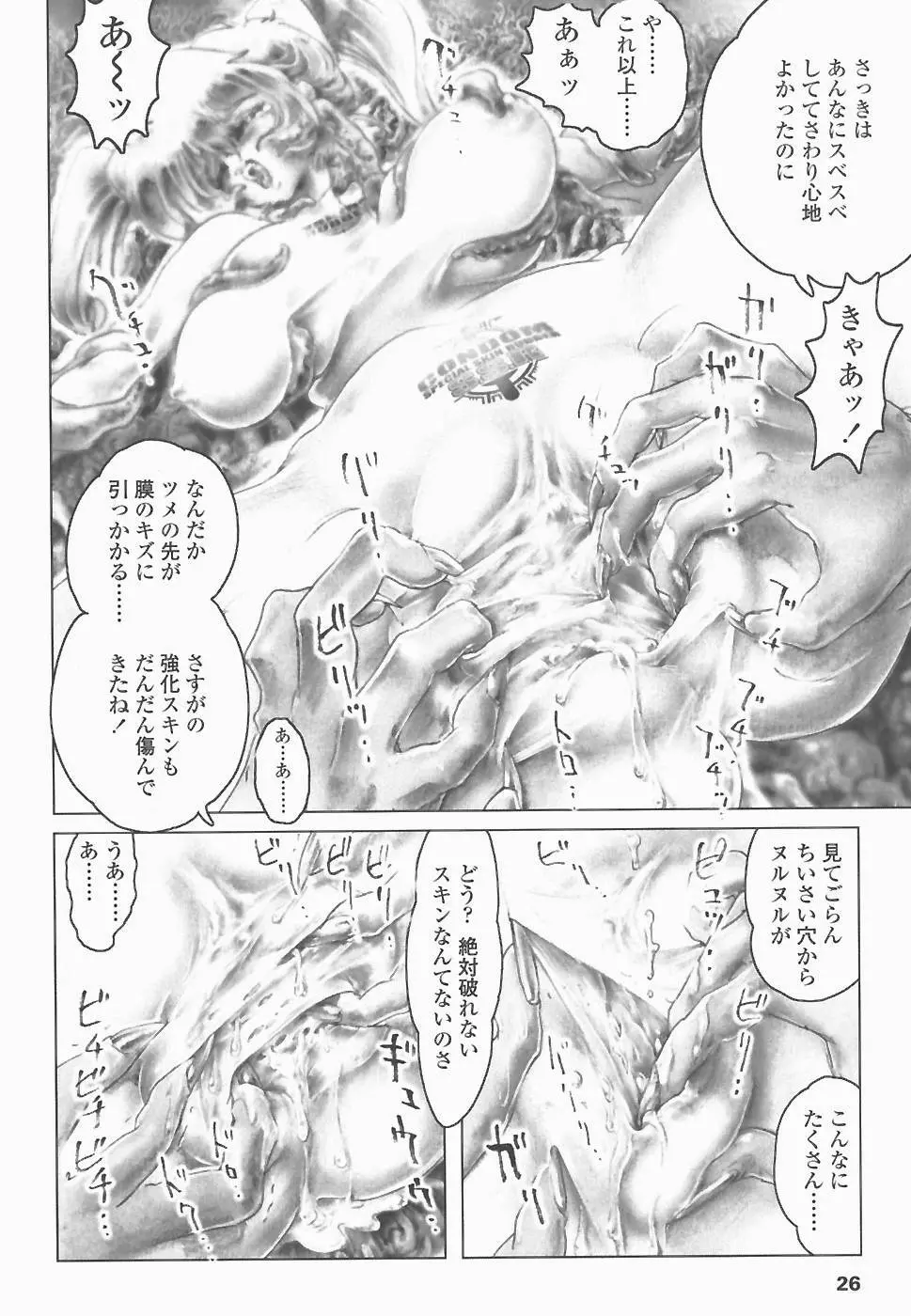 シースルーエンジェル Page.23