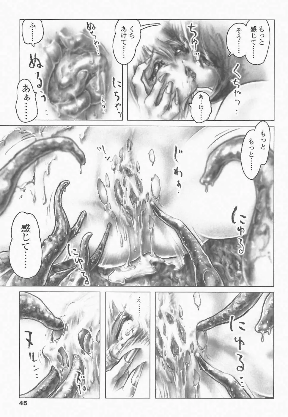 シースルーエンジェル Page.42