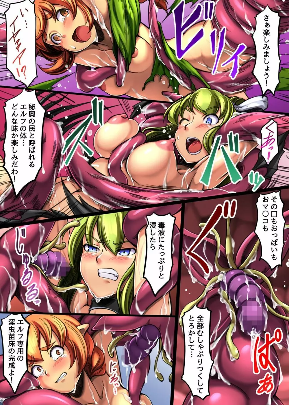 魔族なんかに屈しない!麗しき女戦士たちが堕ちていくまで Page.16