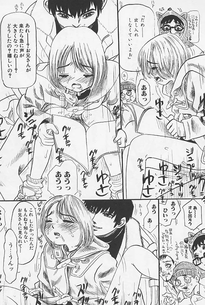 ミニチチ萌え Page.67