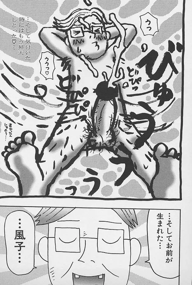 ミニチチ萌え Page.84