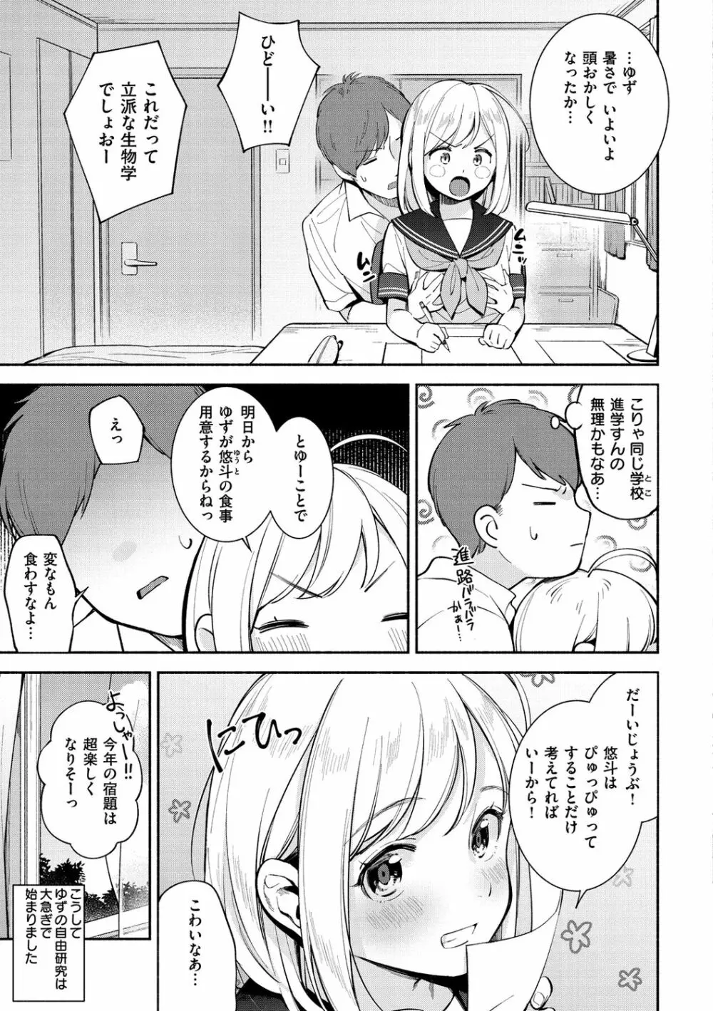 おかえり Page.101