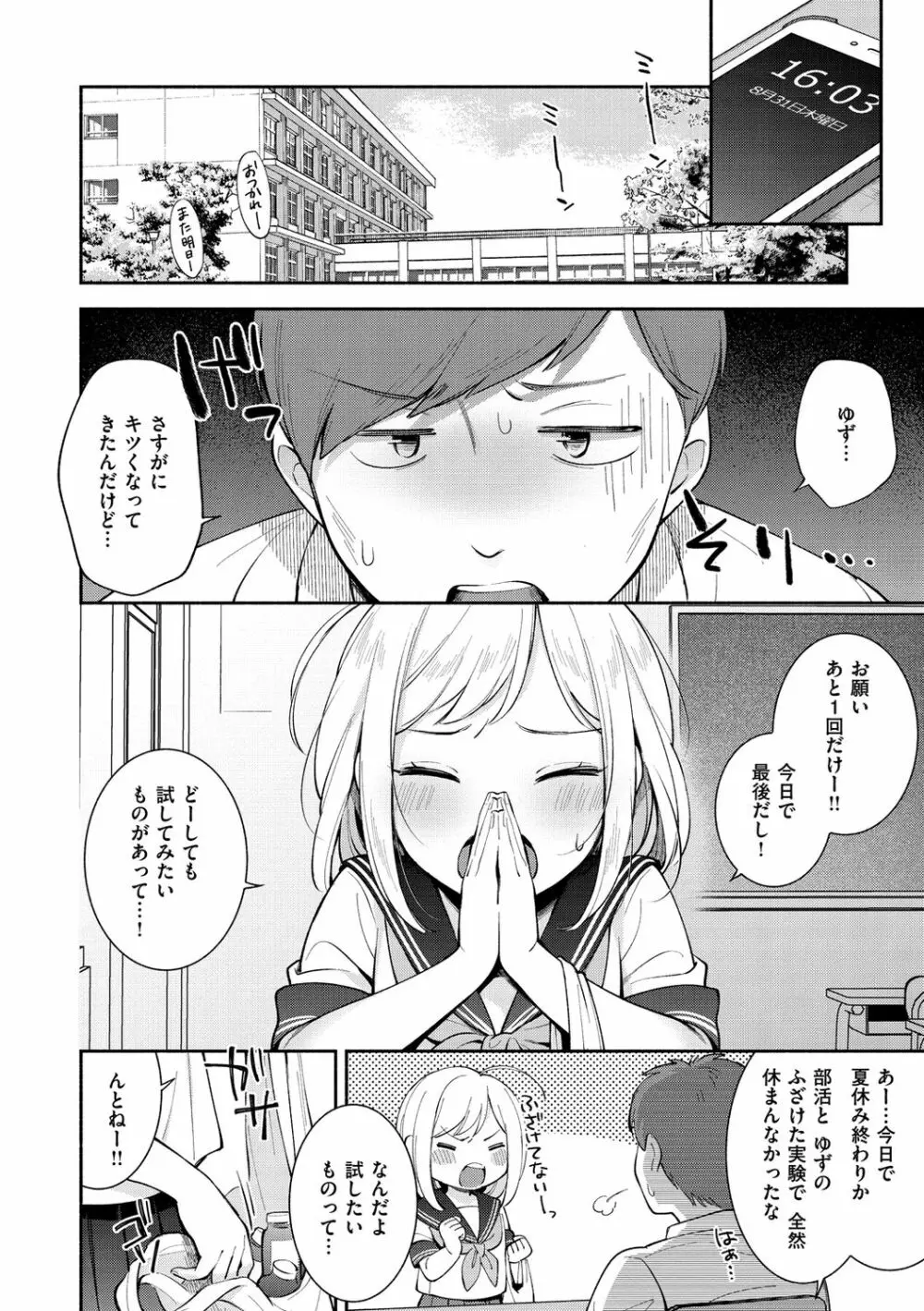 おかえり Page.104