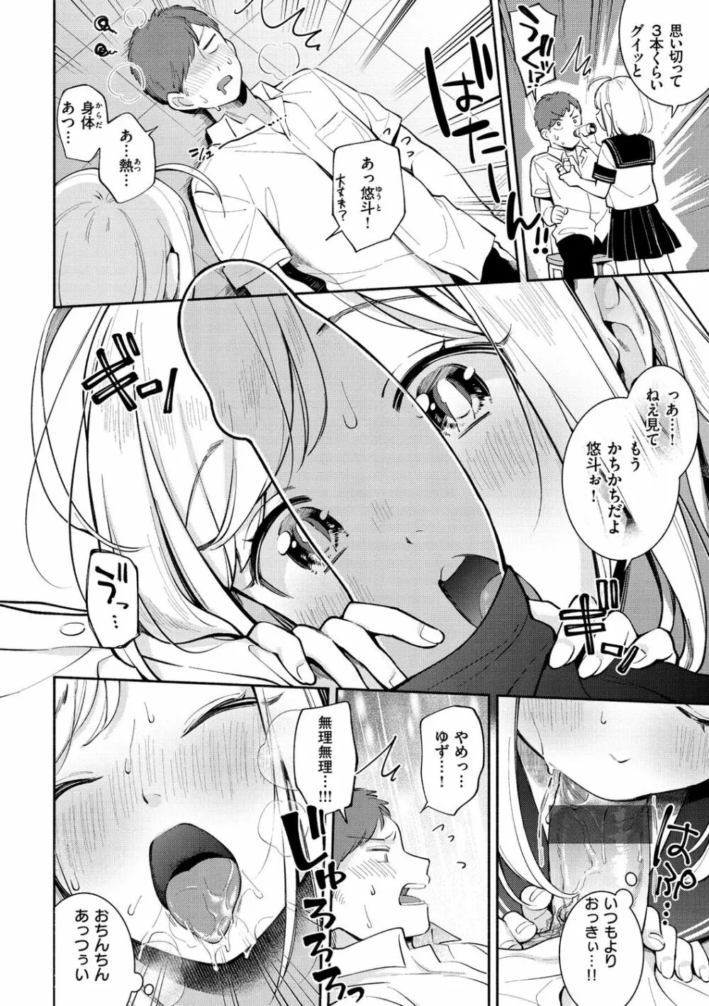 おかえり Page.106