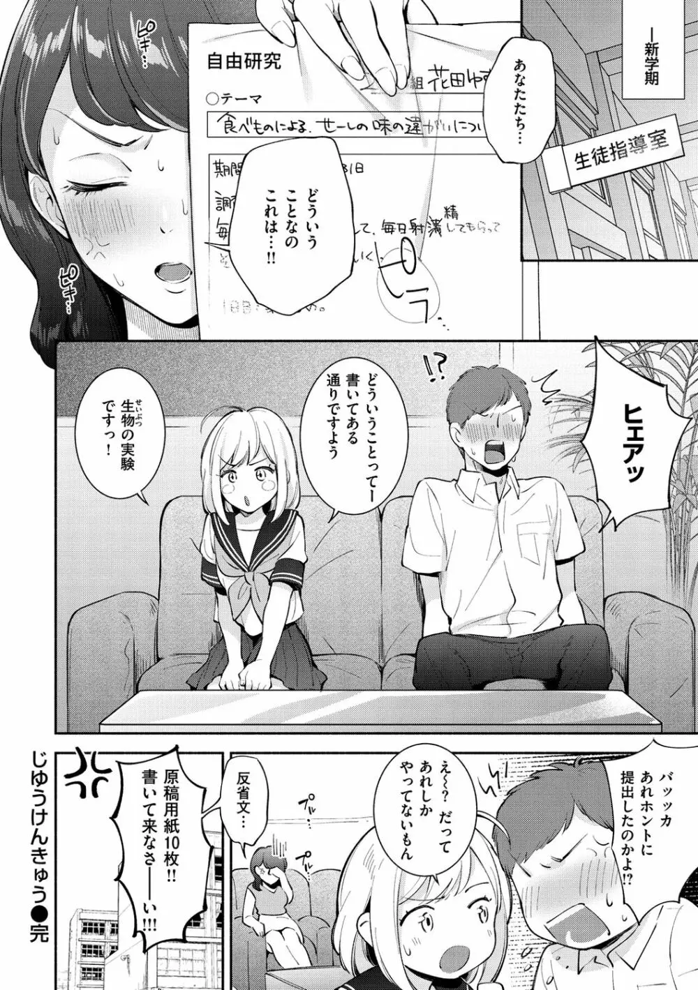 おかえり Page.114