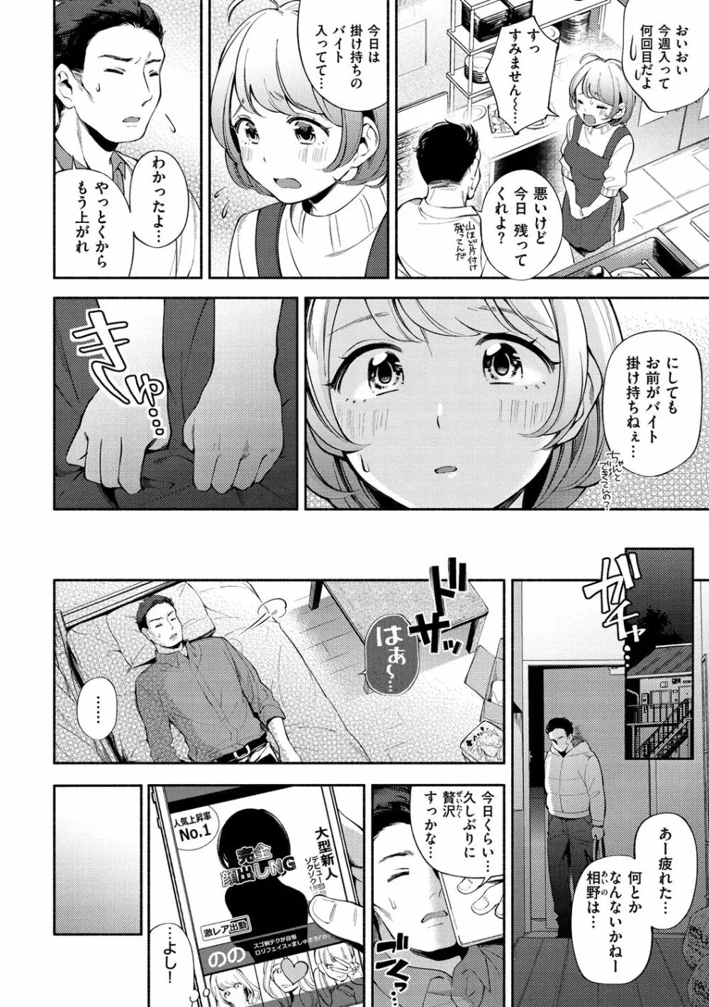 おかえり Page.116