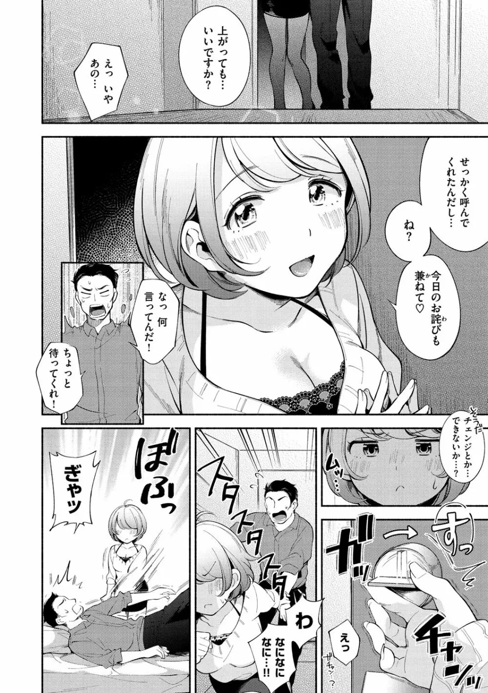 おかえり Page.118