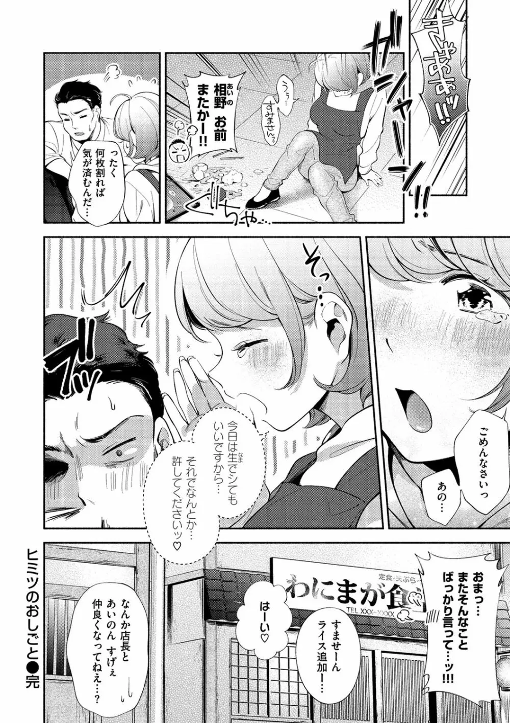 おかえり Page.130