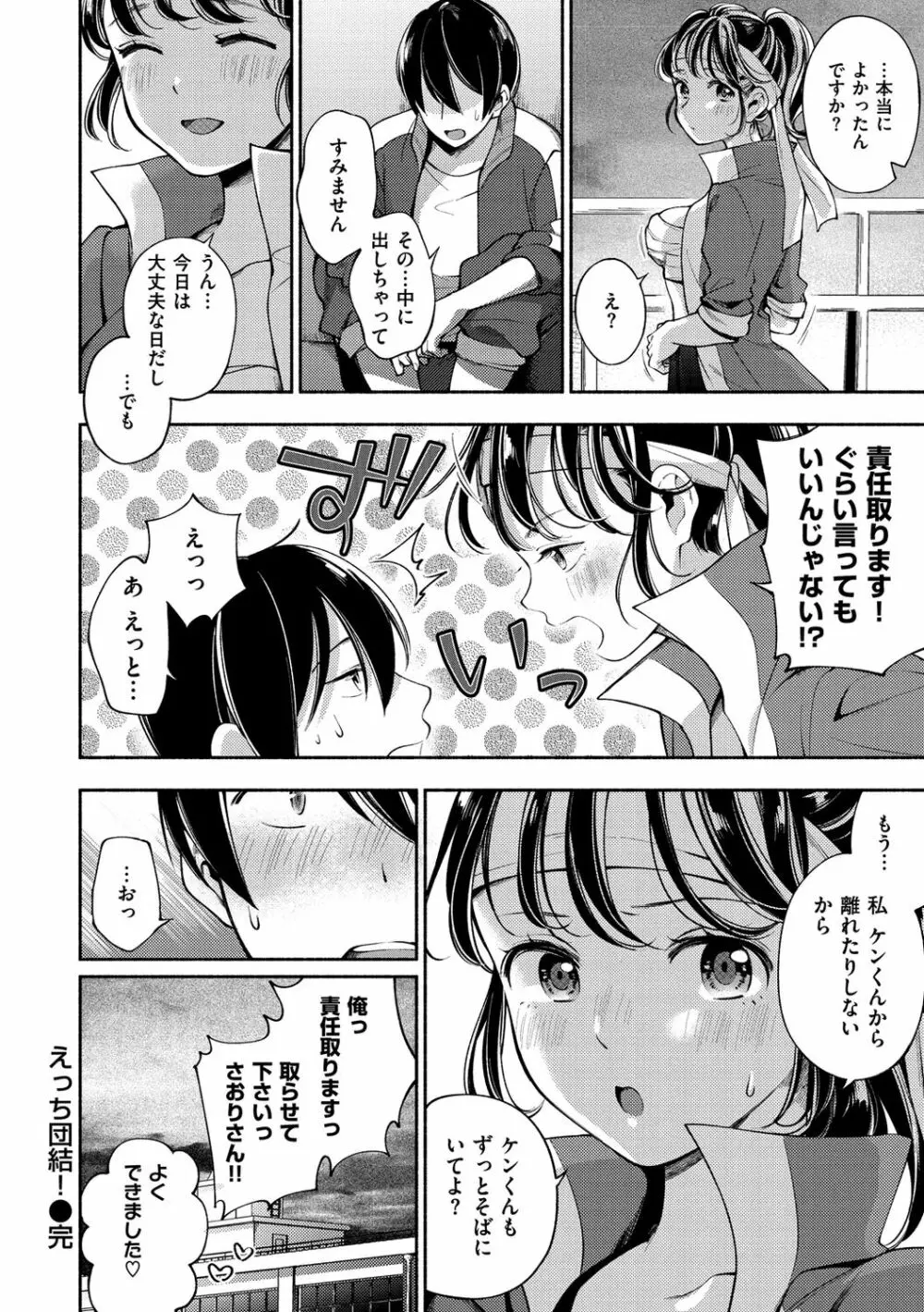 おかえり Page.148