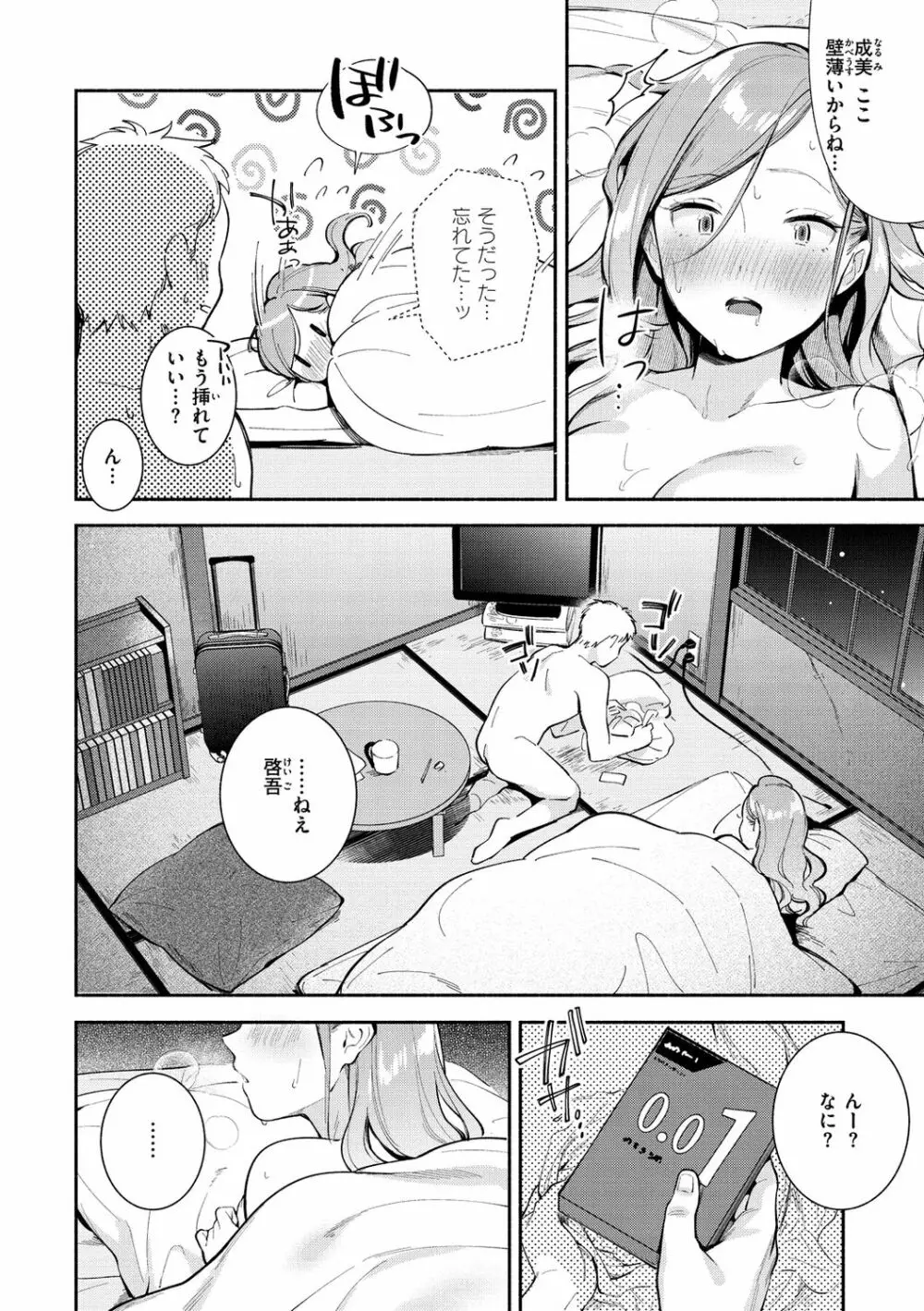 おかえり Page.16