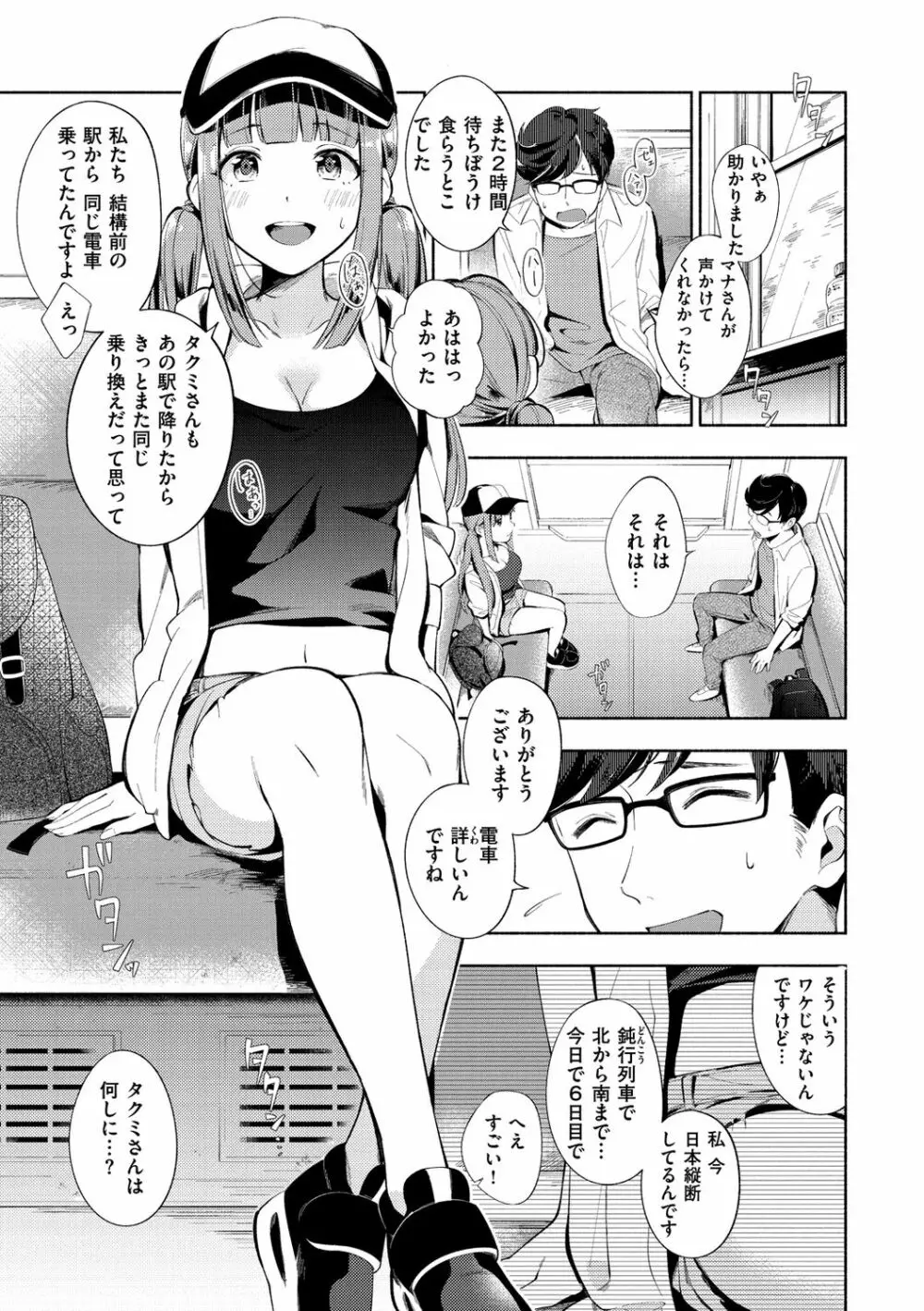 おかえり Page.169