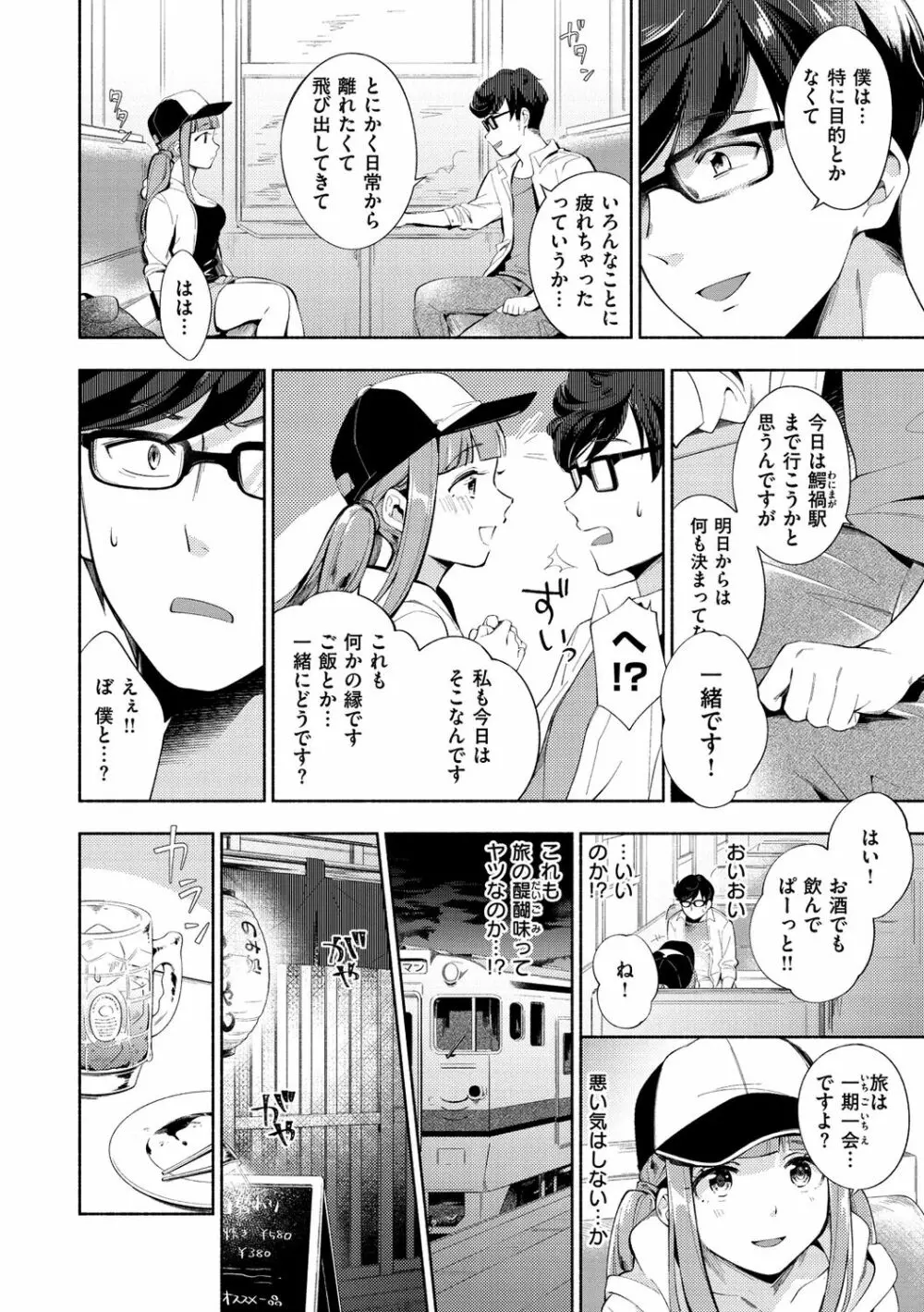 おかえり Page.170