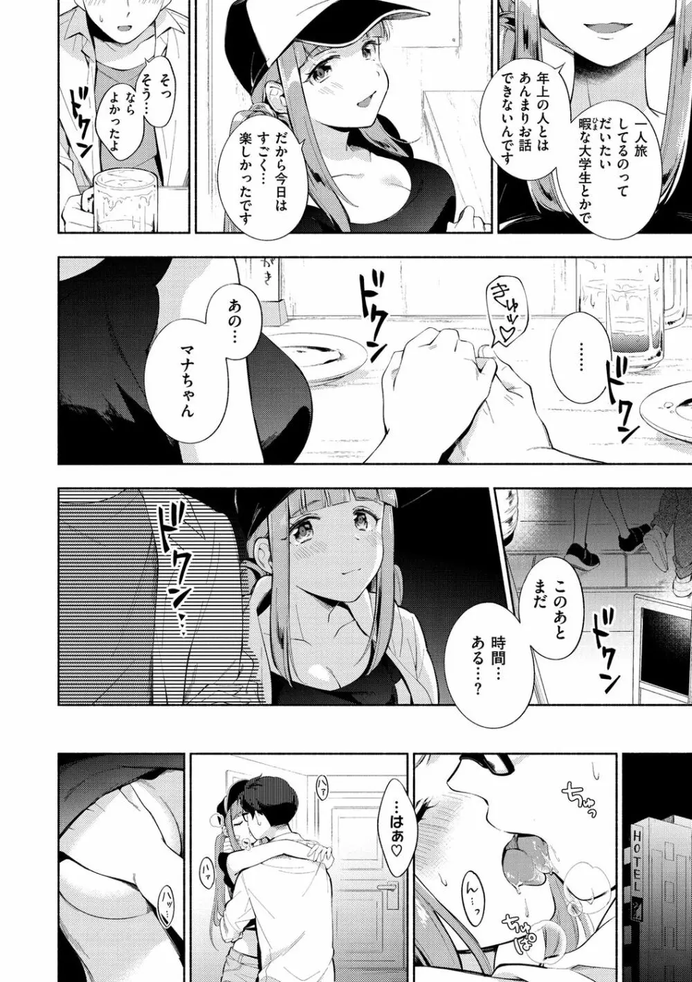 おかえり Page.172