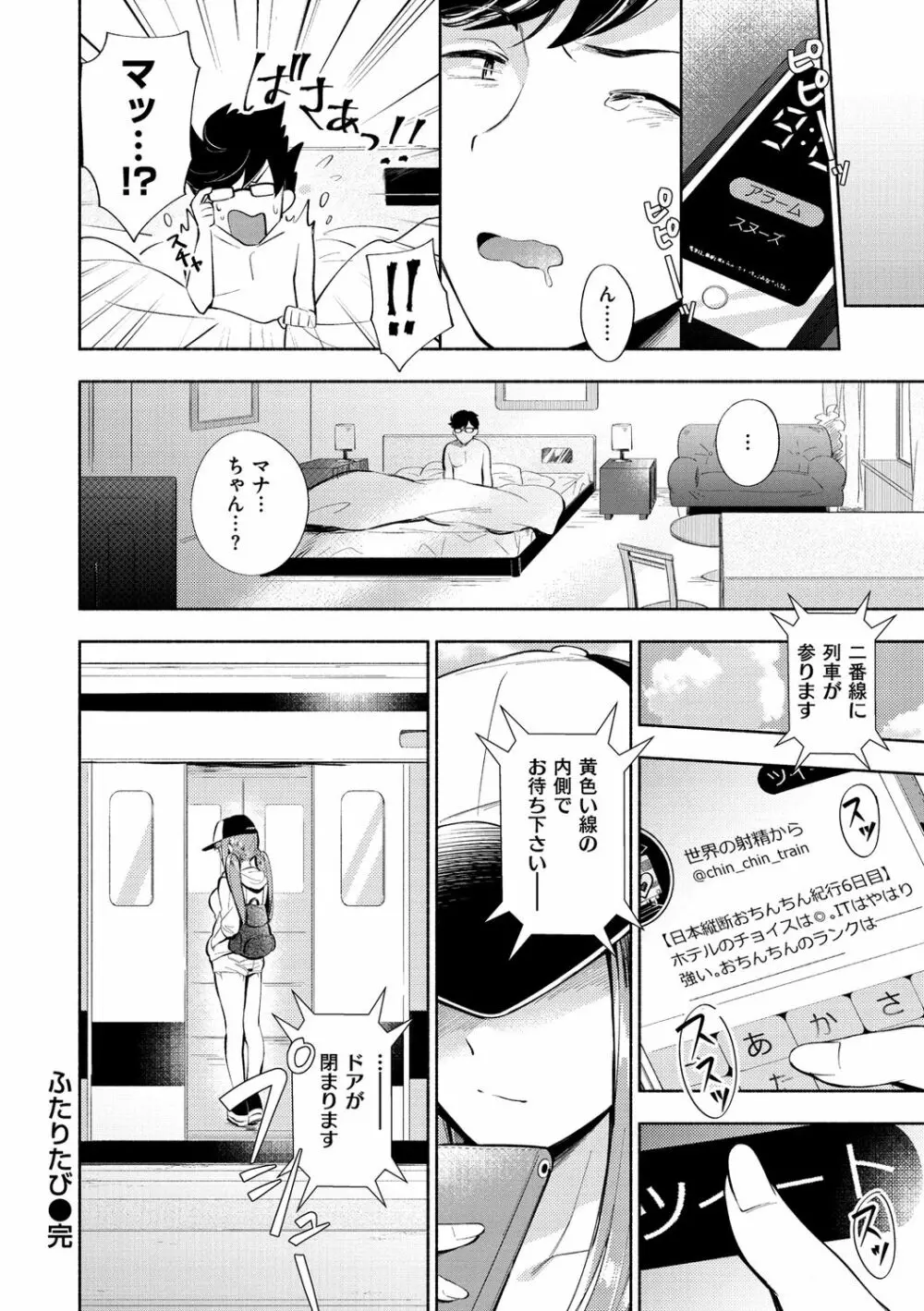 おかえり Page.184