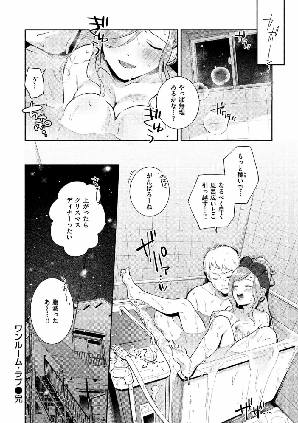 おかえり Page.24