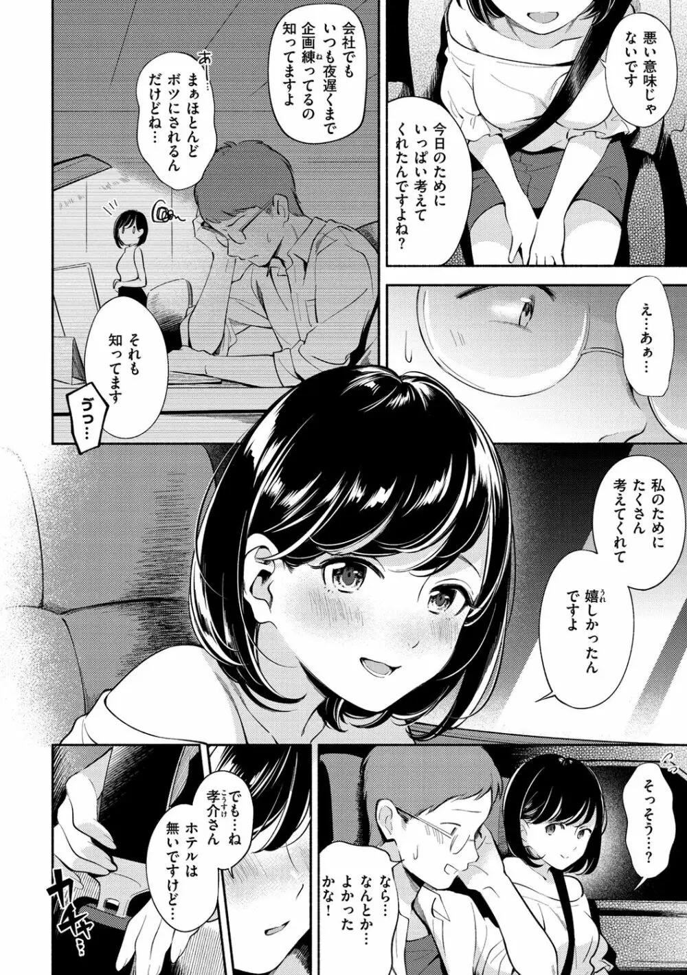 おかえり Page.44