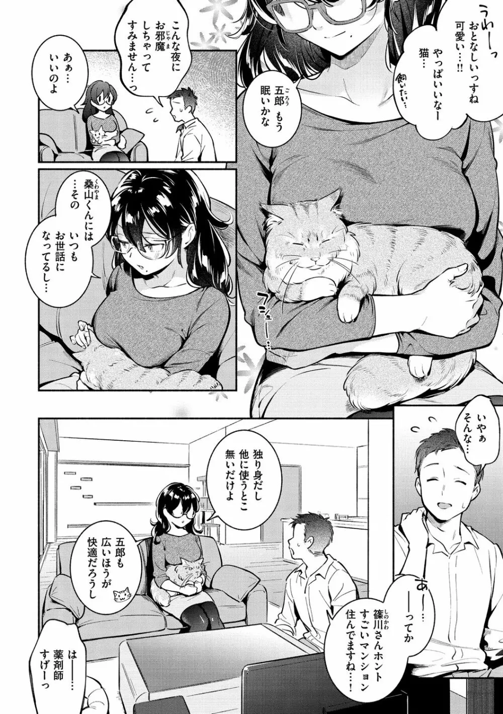 おかえり Page.62