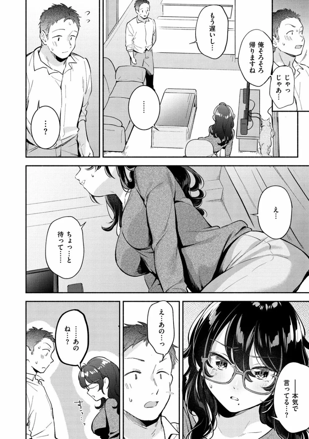 おかえり Page.64