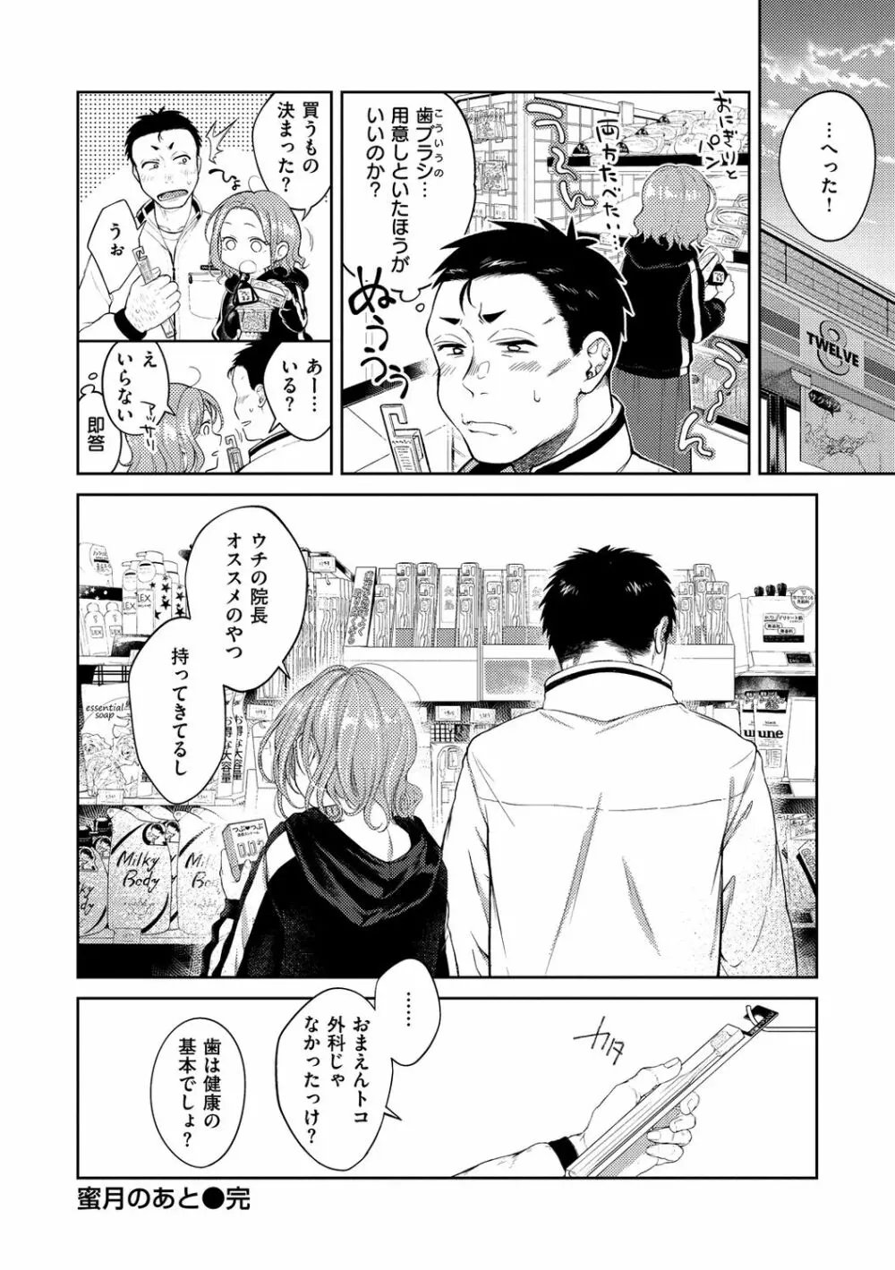 粘膜 Page.42