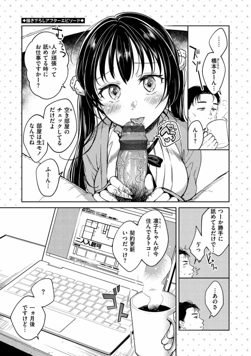 粘膜 Page.87