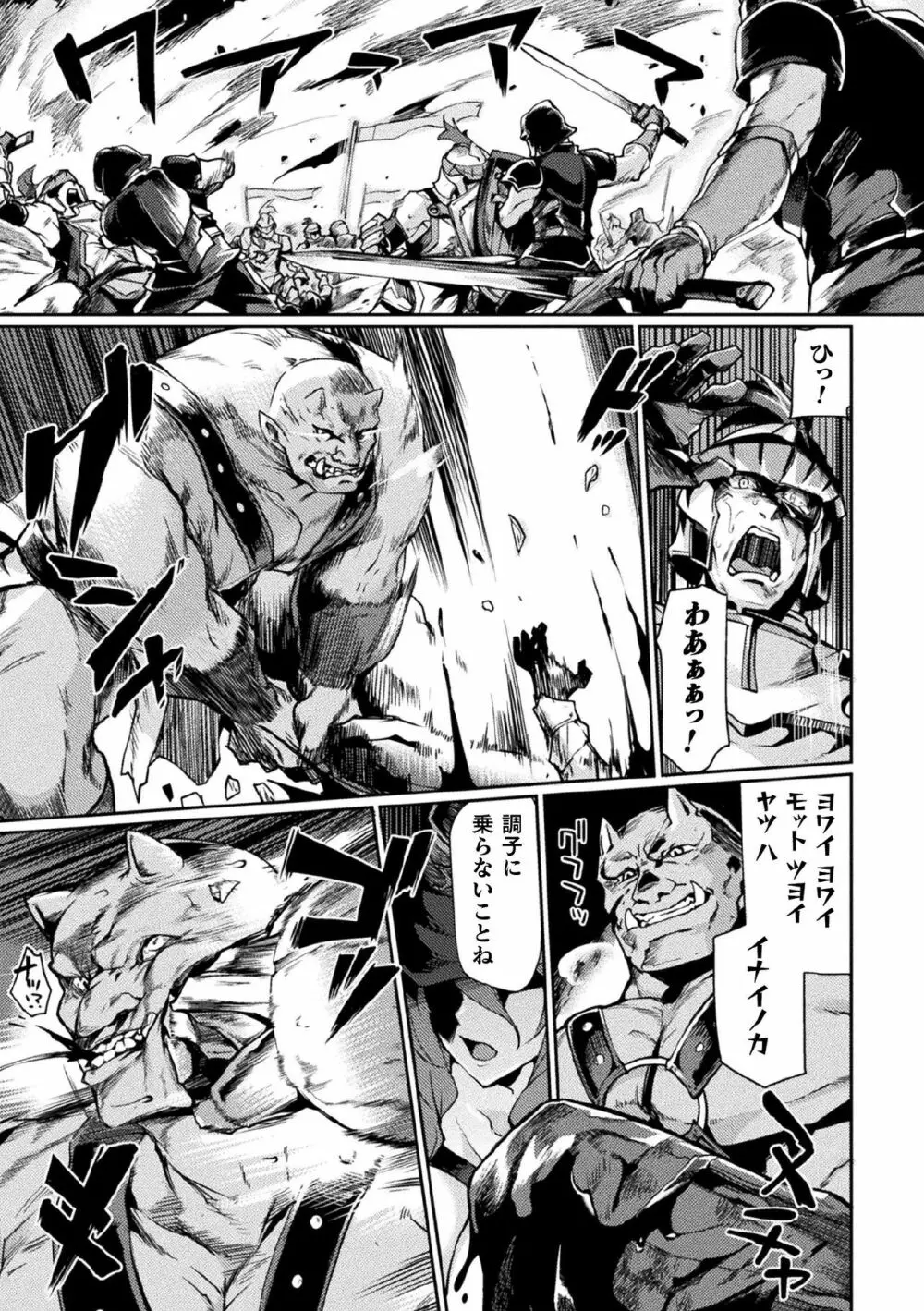 黒獣II ～淫欲に染まる背徳の都、再び～ THE COMIC 3話 Page.1