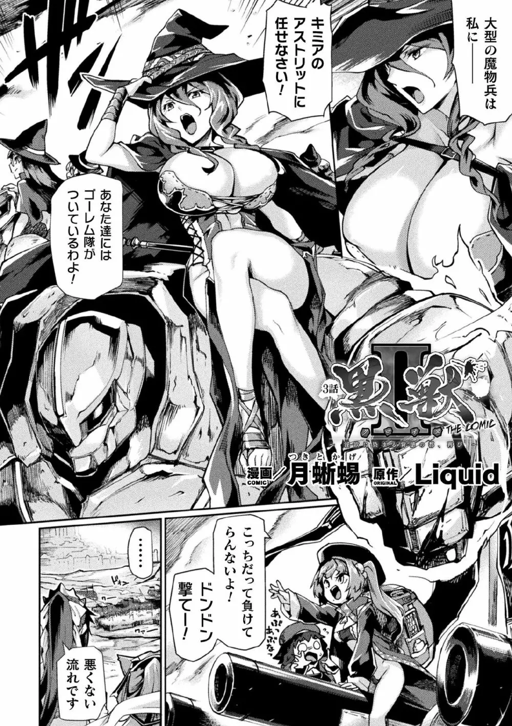 黒獣II ～淫欲に染まる背徳の都、再び～ THE COMIC 3話 Page.2