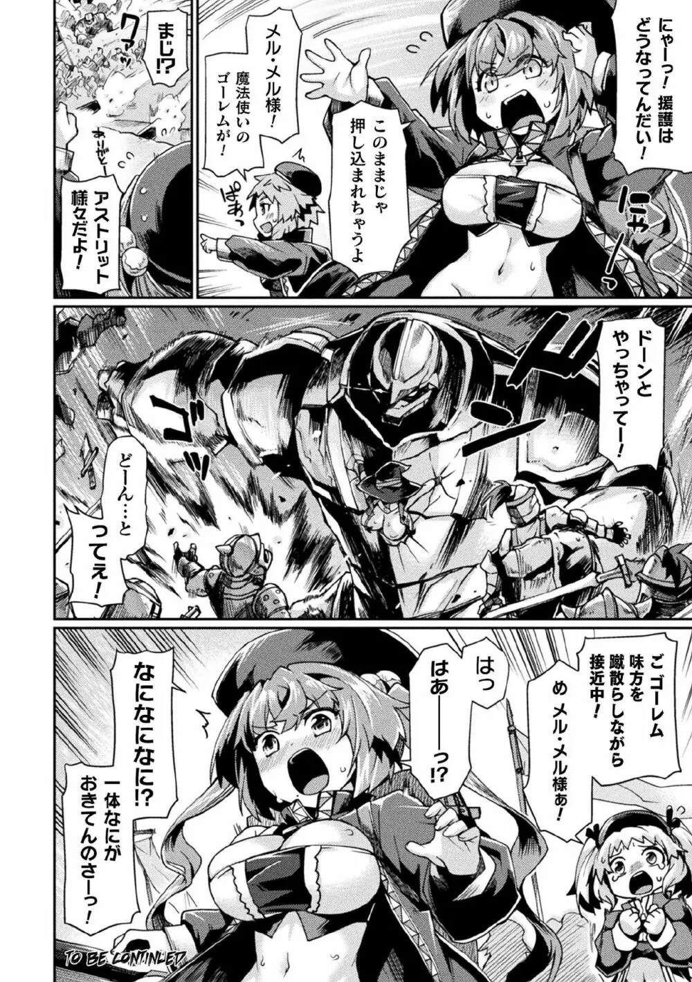 黒獣II ～淫欲に染まる背徳の都、再び～ THE COMIC 3話 Page.22
