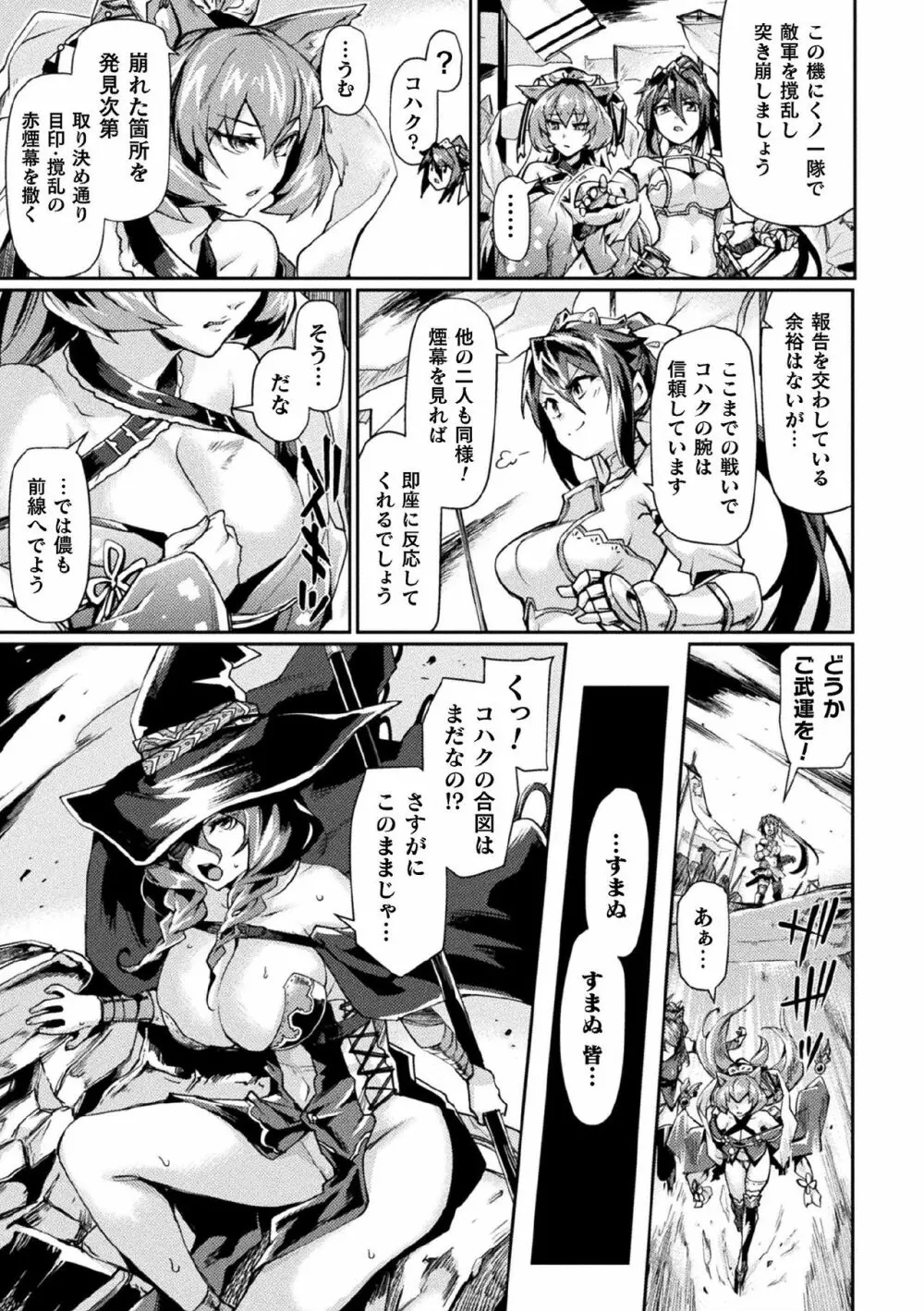 黒獣II ～淫欲に染まる背徳の都、再び～ THE COMIC 3話 Page.3